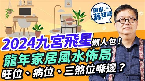 病位化解|【實地家居風水】門口病位點化解？｜家居風水 八運 九運 流年病位 